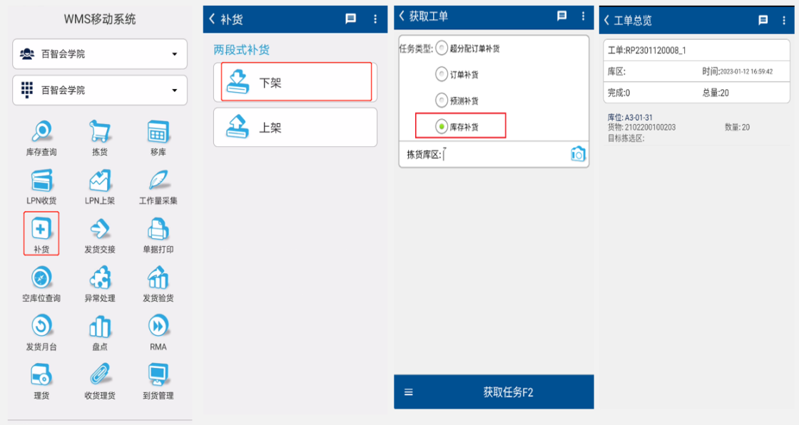 图4.3.16 补货信息
